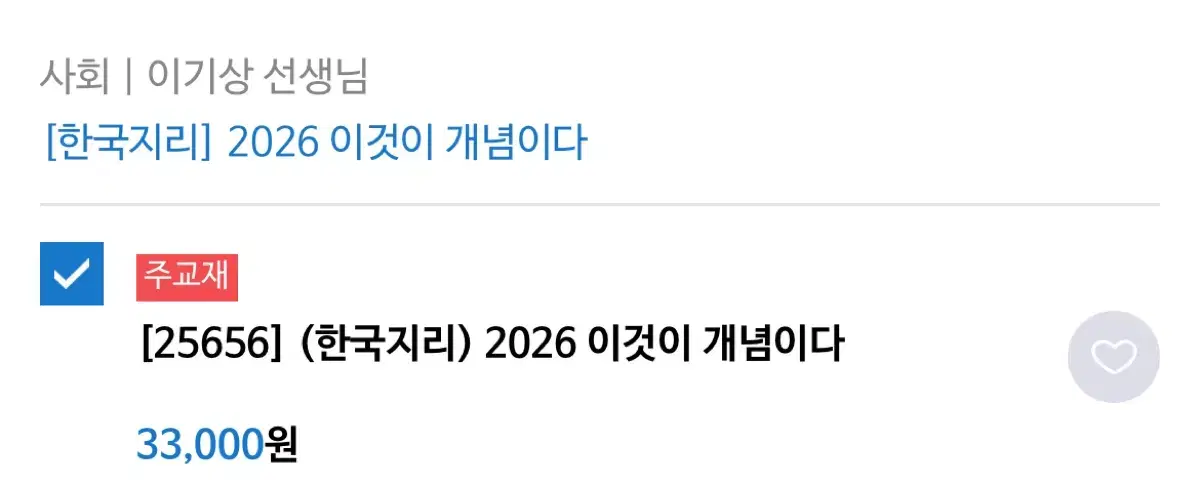 이기상 한국지리 2026 이것이 개념이다 새상품